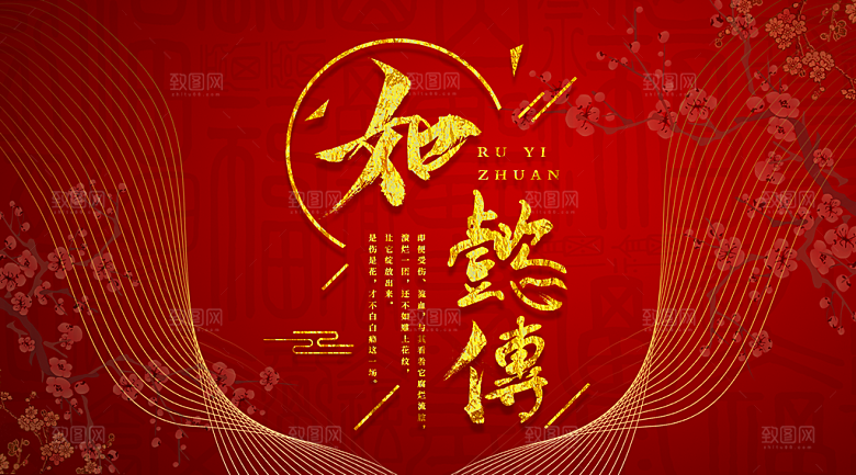如懿传宣传海报展板设计素材