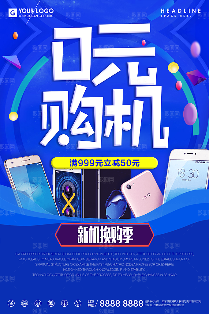 0元购机宣传海报展板设计