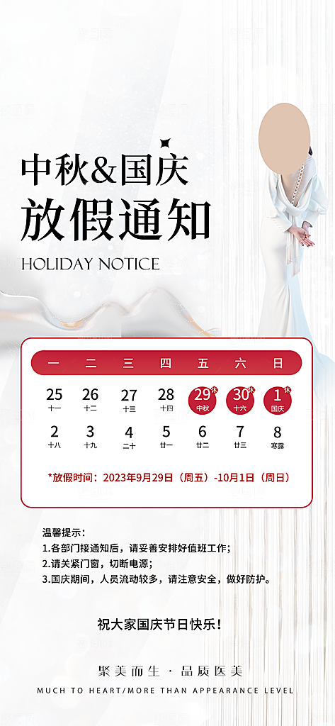 国庆假期安排国庆放假通知