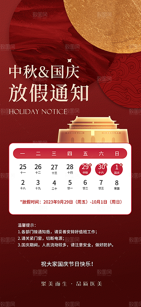 国庆假期安排国庆放假通知