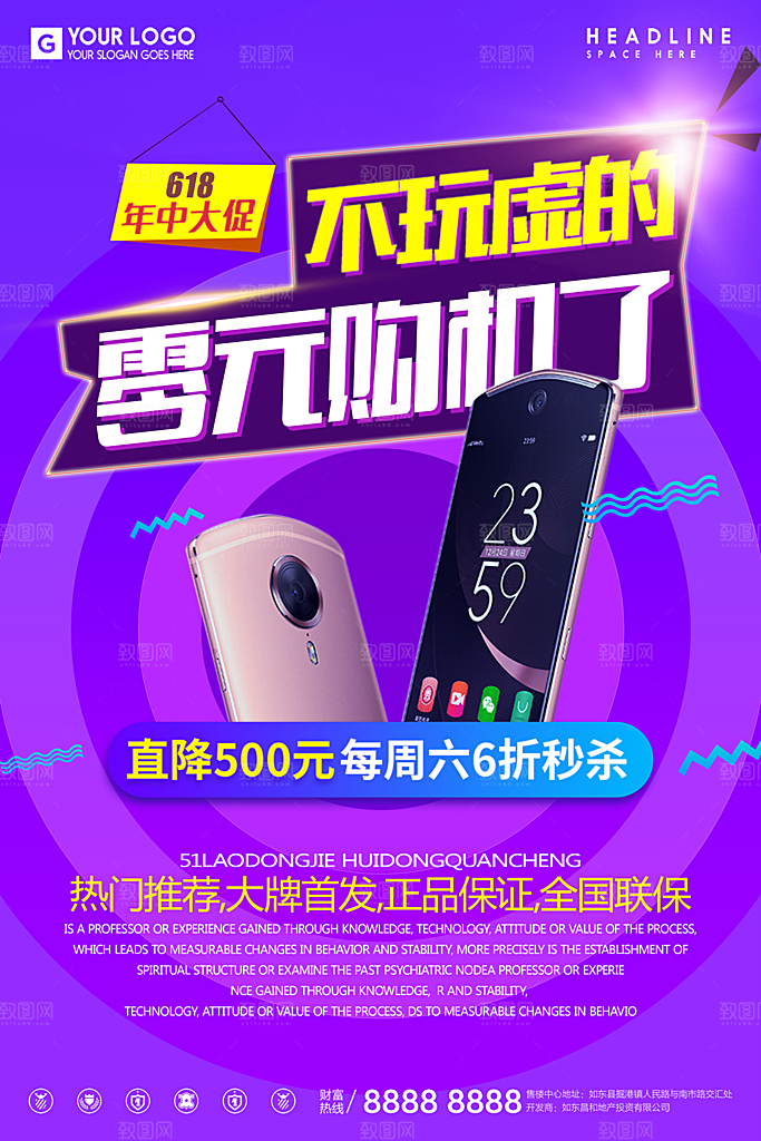 0元购机宣传海报展板设计