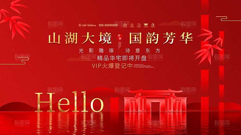 房地产宣传展板设计素材