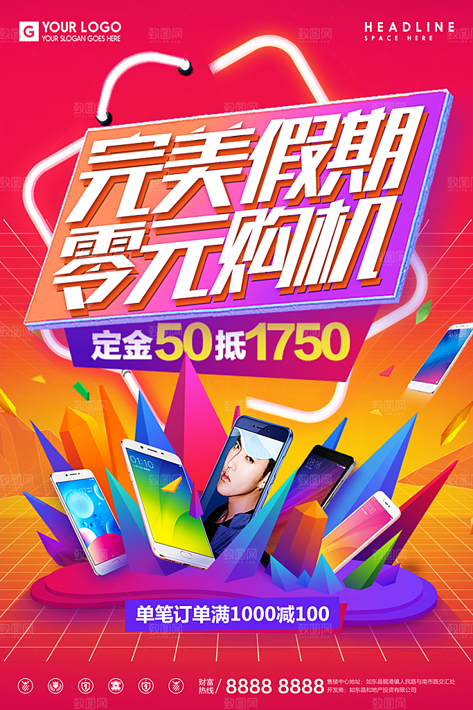 0元购机宣传海报展板设计