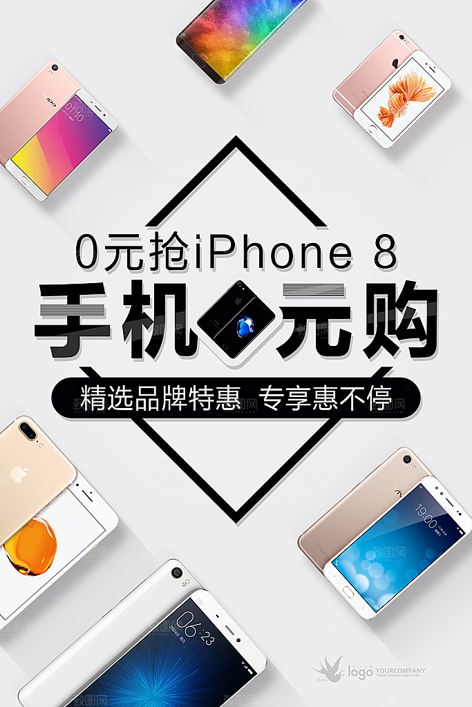 0元购机宣传海报展板设计