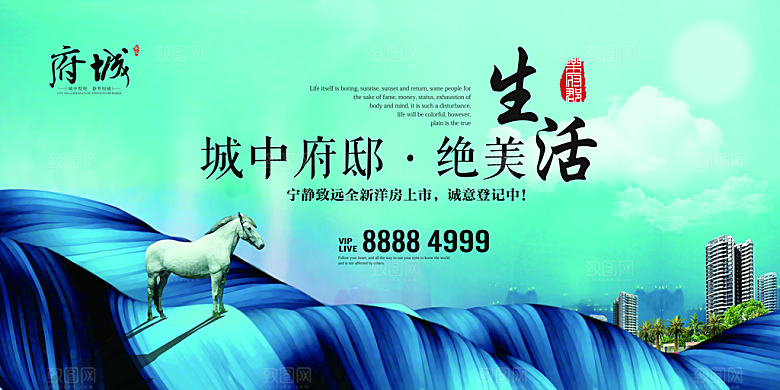 房地产宣传展板设计