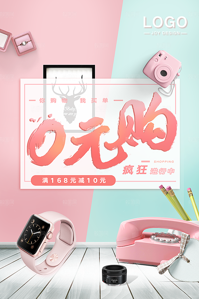 0元购机宣传海报展板设计素材