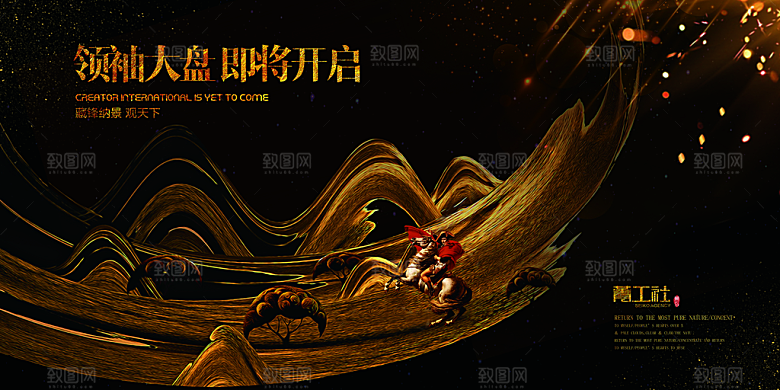 房地产宣传展板设计