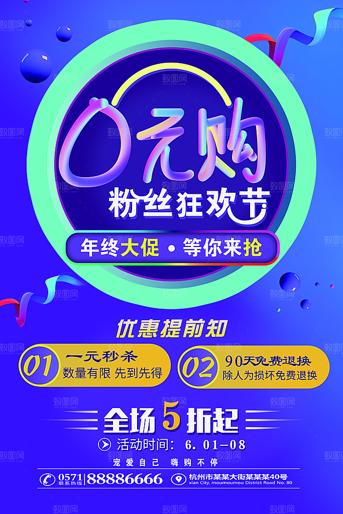 0元购机宣传海报展板设计素材