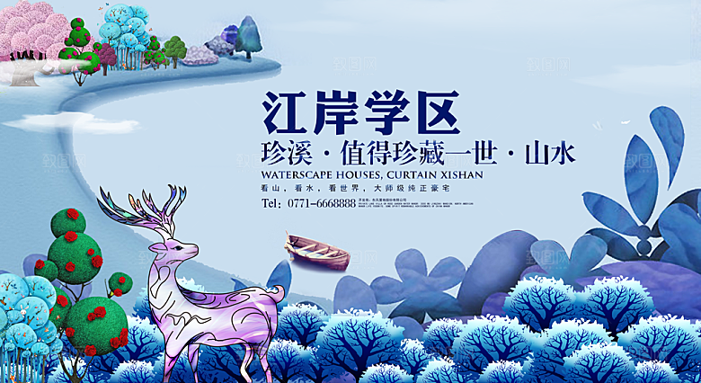 房地产宣传展板设计