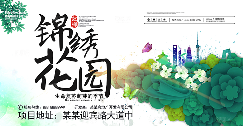 房地产宣传展板设计