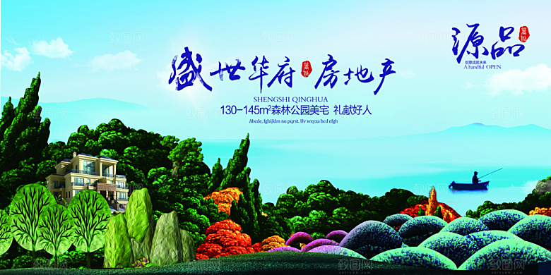 房地产宣传展板设计素材