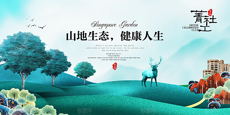房地产宣传展板设计素材