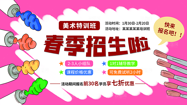 春季招生宣传海报设计素材