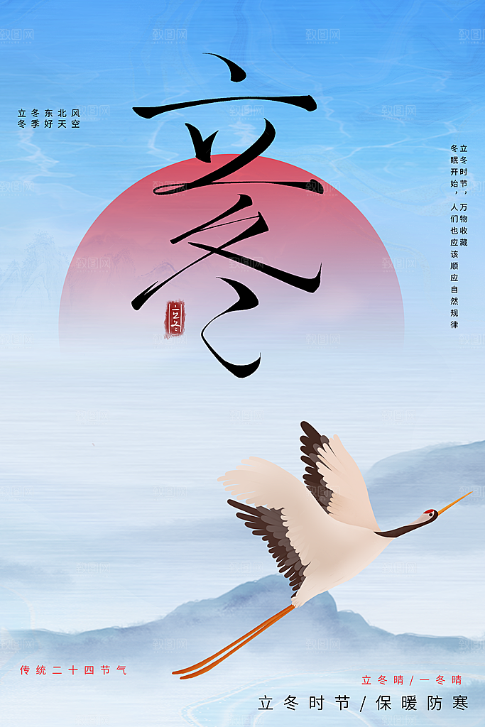 立冬节气传统海报