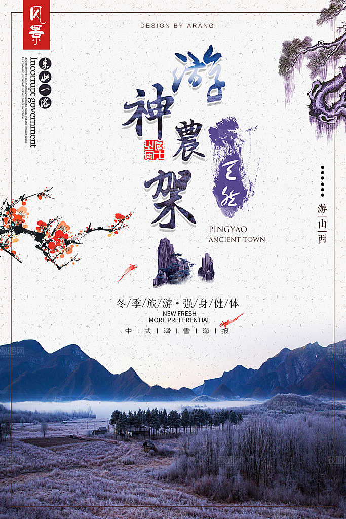 湖北武汉神农架宣传海报展板设计素材
