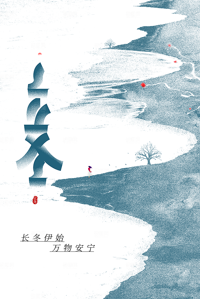 立冬节气传统海报