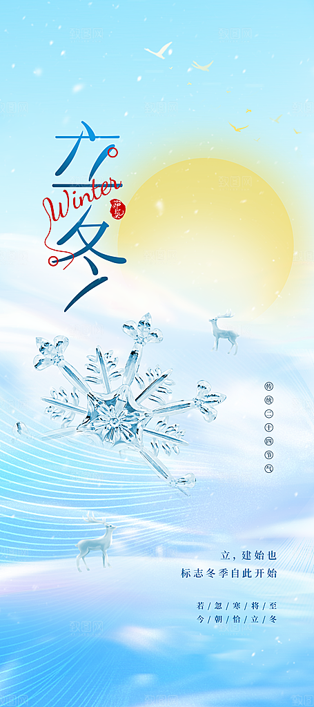 立冬节气传统海报