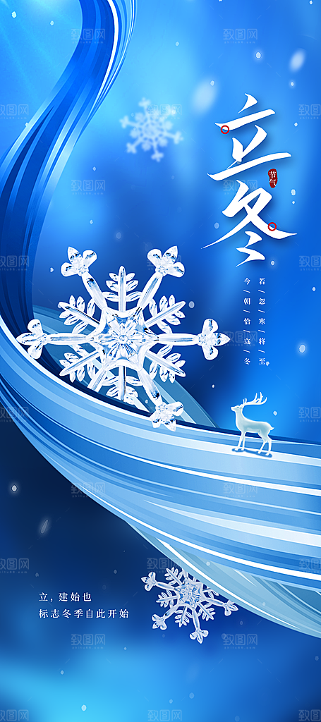 立冬节气传统海报