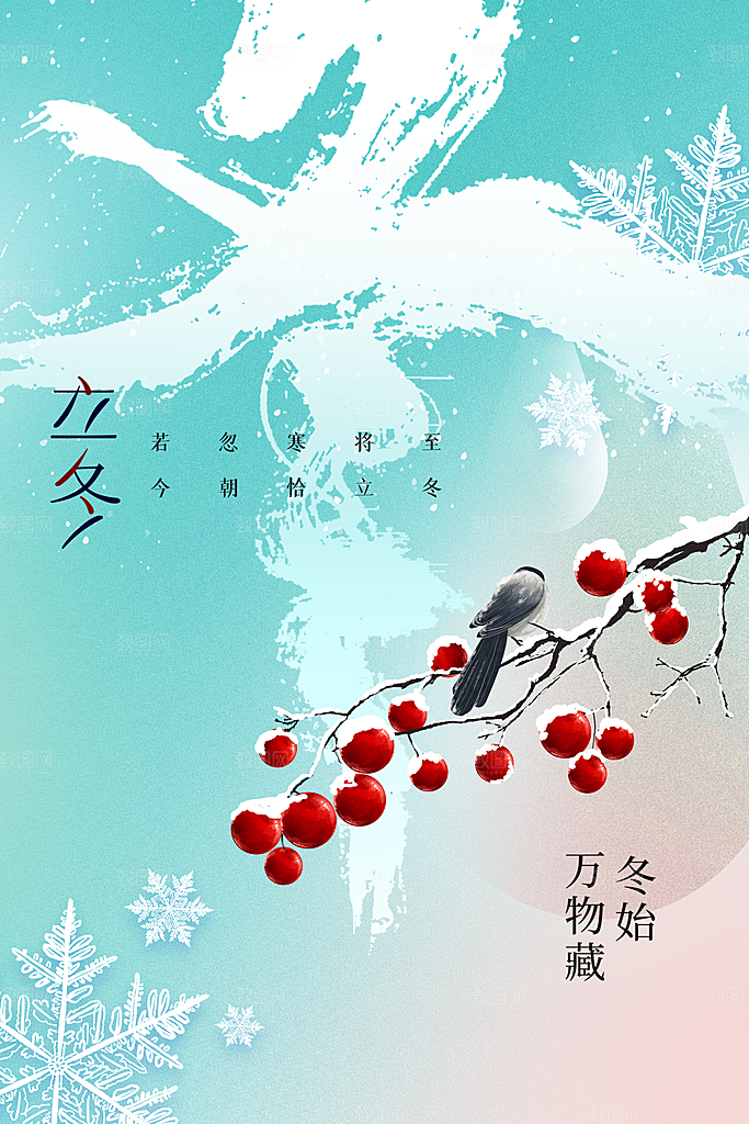 立冬节气传统海报