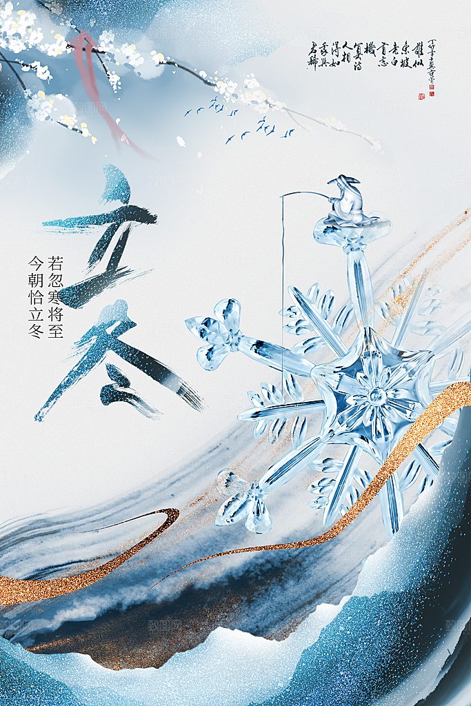 立冬节气传统海报