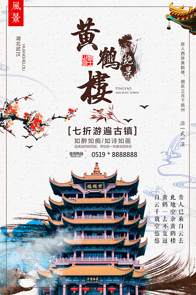 湖北武汉黄鹤楼宣传海报展板设计素材
