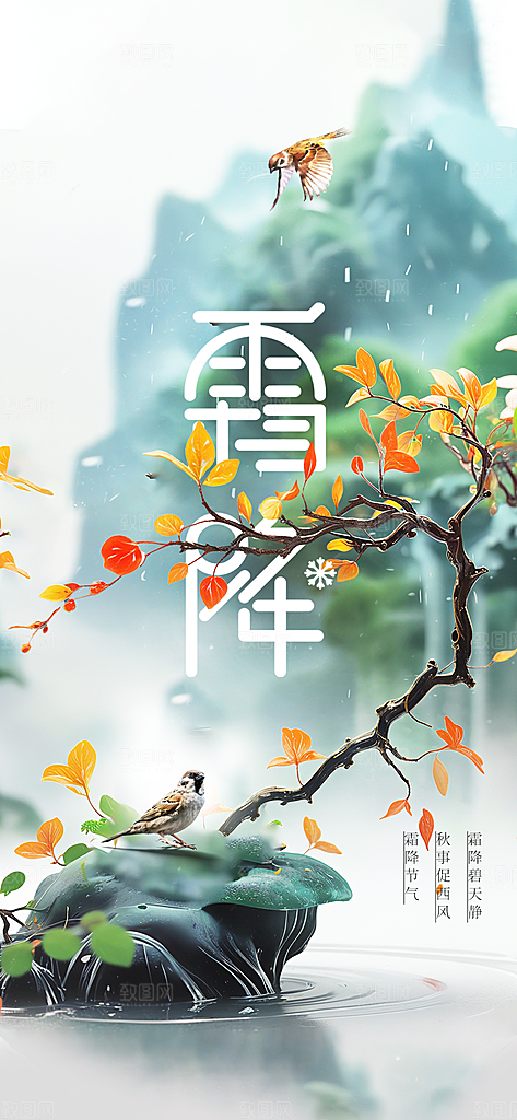 霜降节气传统海报