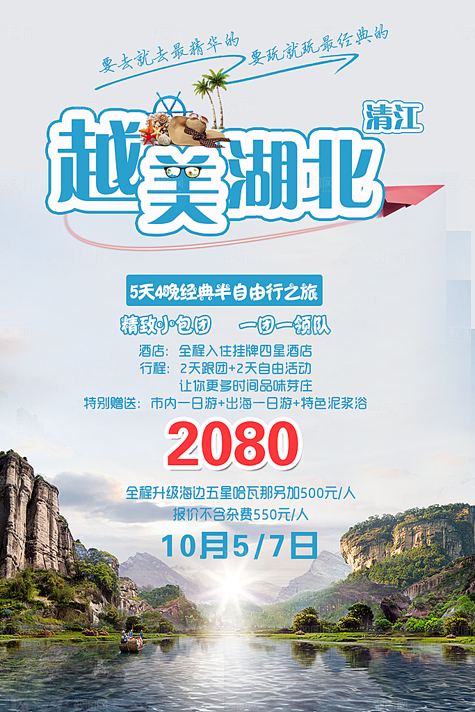 湖北武汉宣传海报展板设计素材