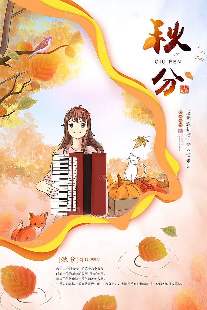 24节气秋分剪纸风海报