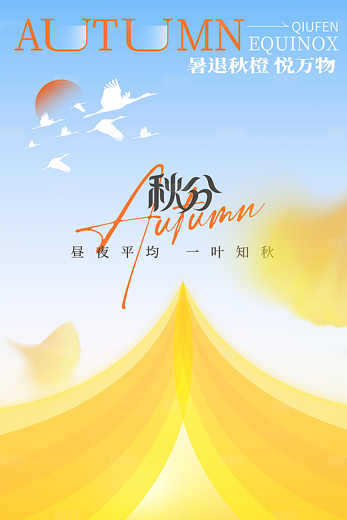 大气简约秋分节气海报