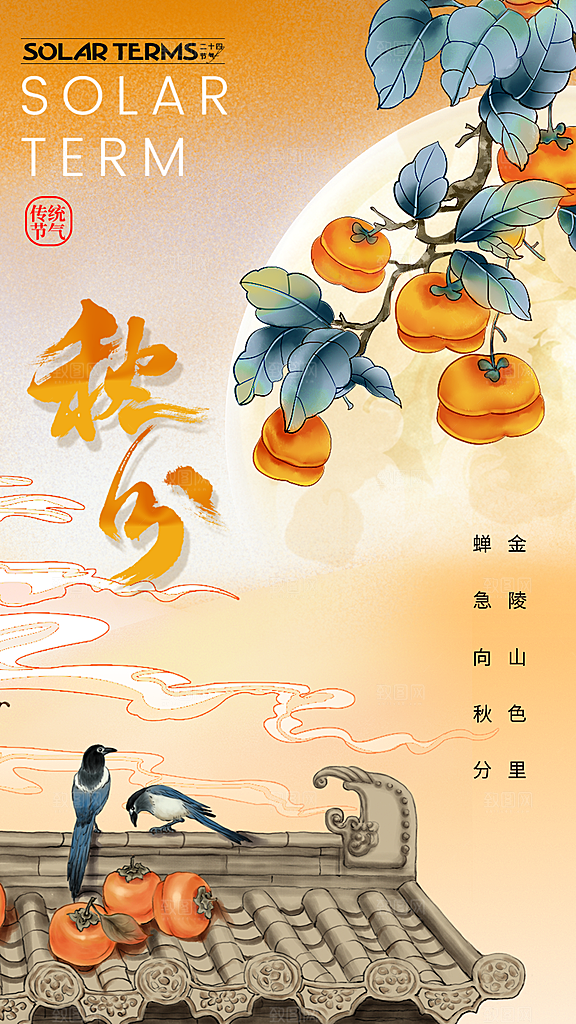 大气简约秋分节气全屏海报