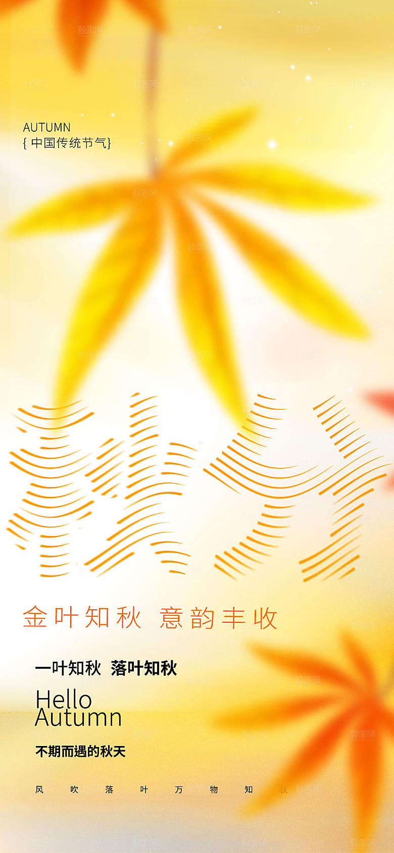 海浪风秋分节气长屏海报