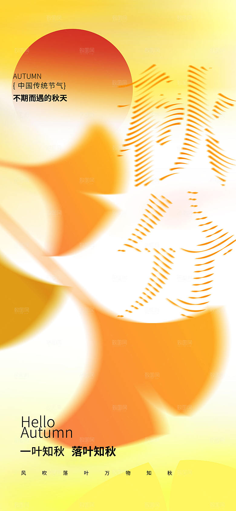 海浪风秋分节气长屏海报