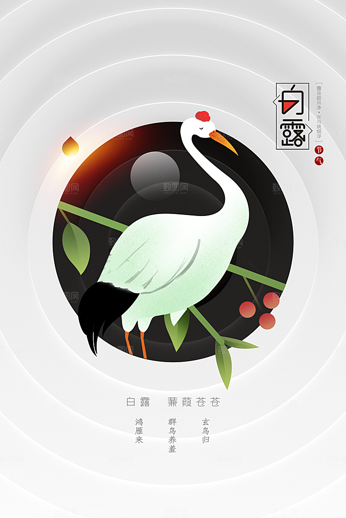 白露节气传统海报