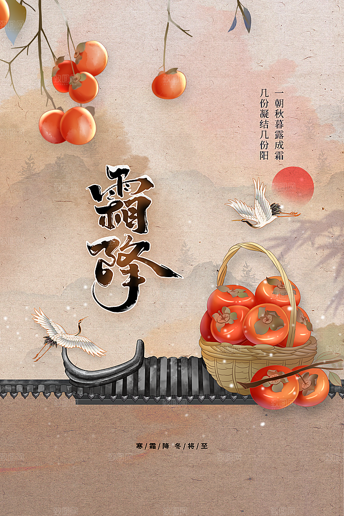 霜降节气传统海报