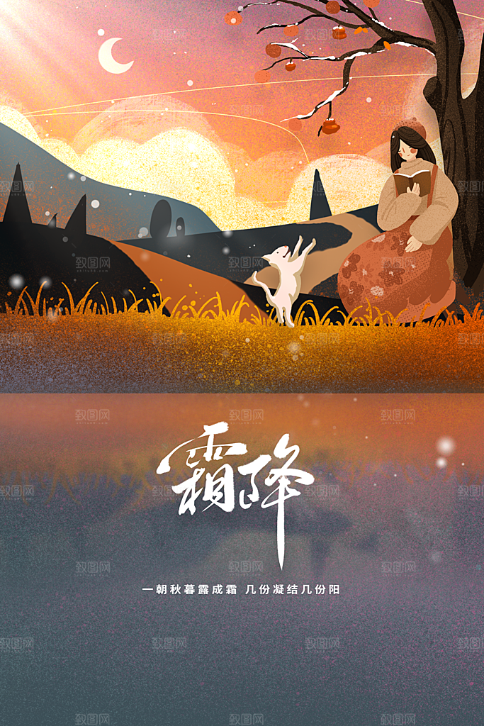 霜降节气传统海报