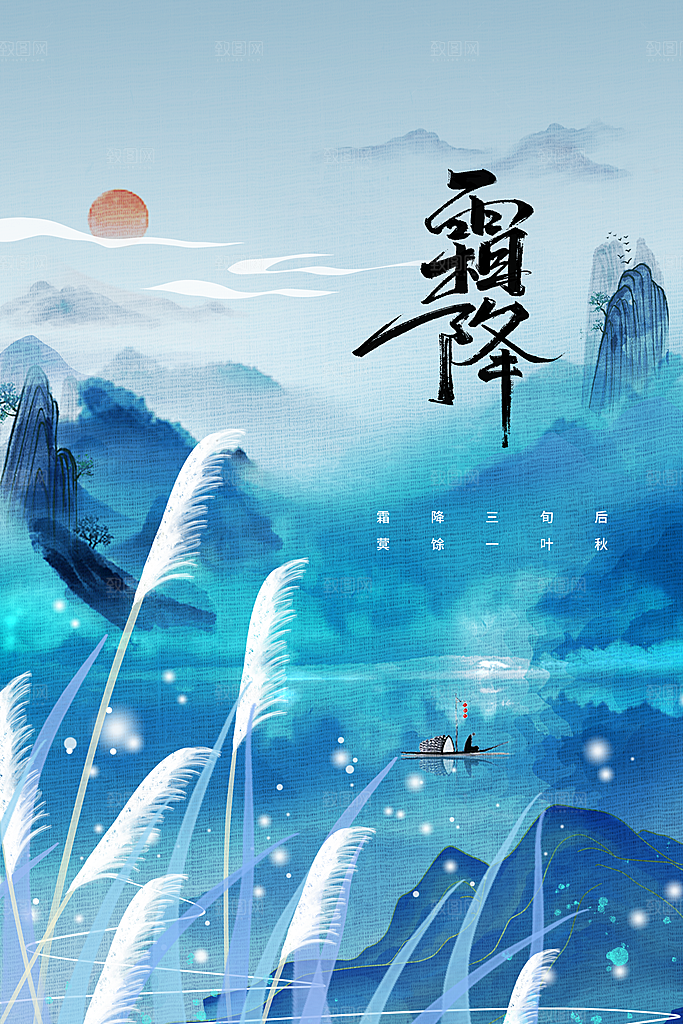 霜降节气传统海报