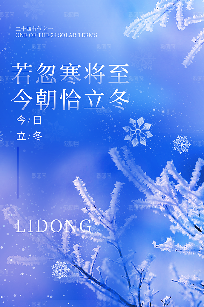 立冬节气传统海报