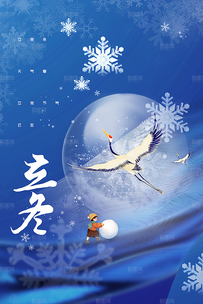 立冬节气传统海报