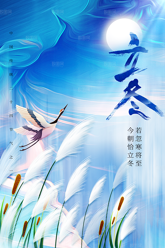 立冬节气传统海报