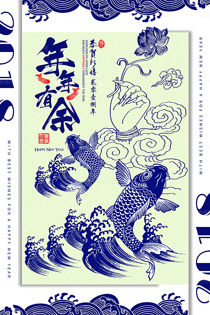 年年有余宣传海报设计素材