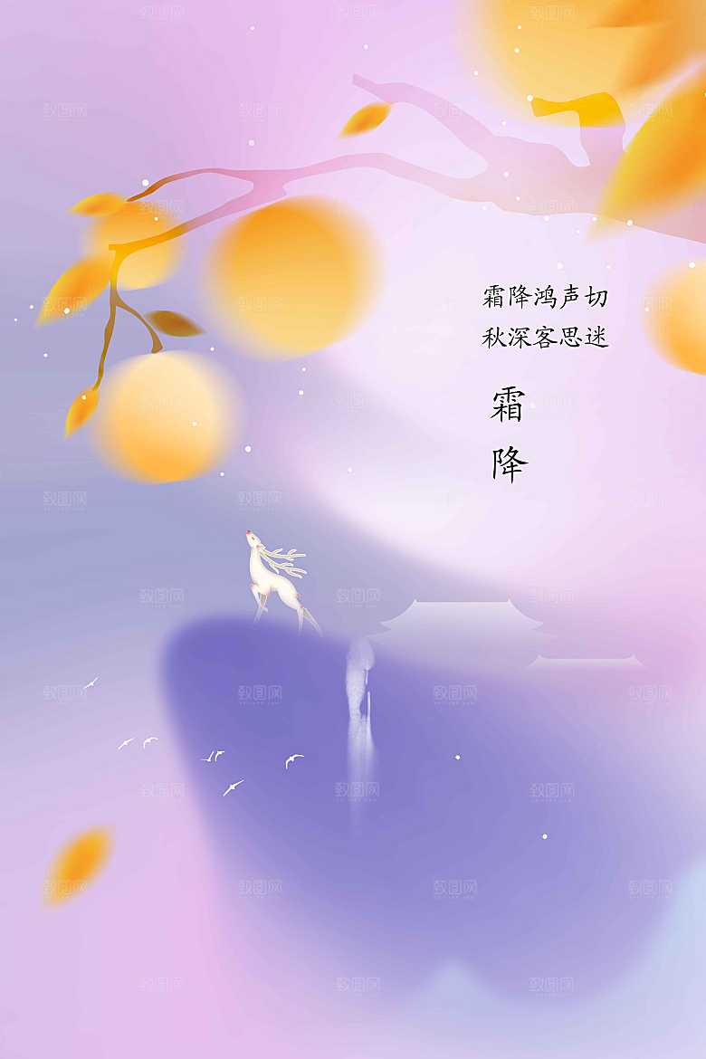 霜降节气传统海报