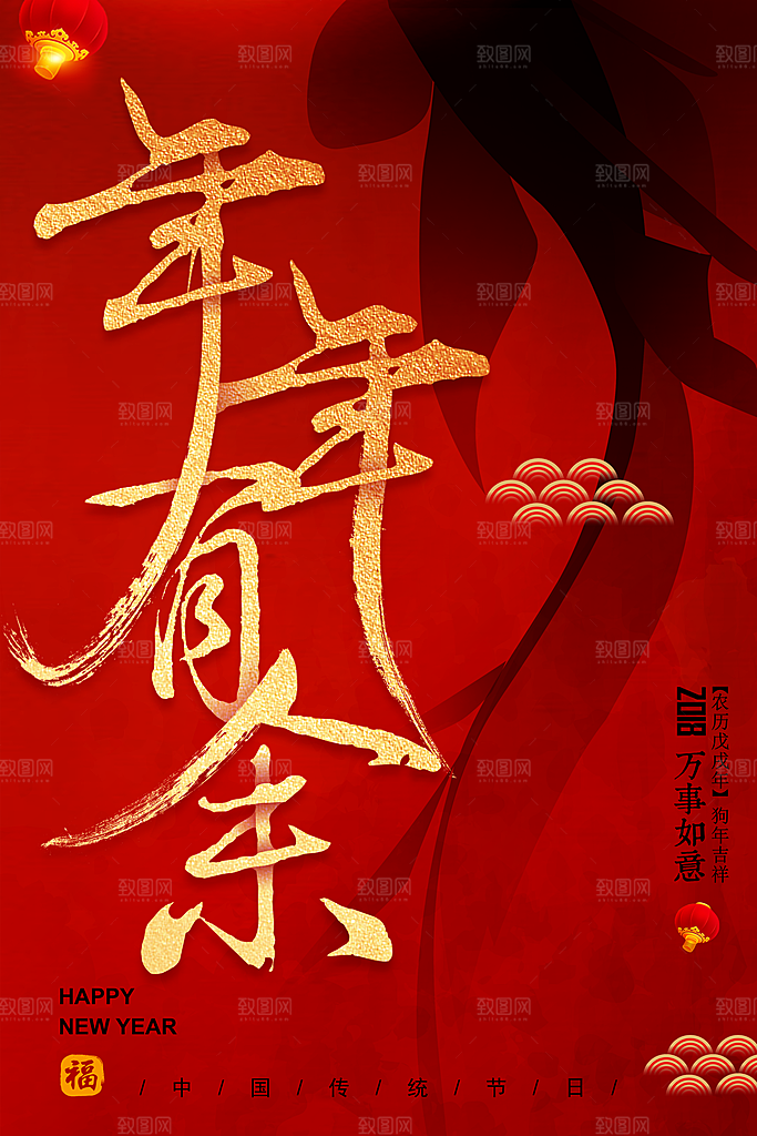 年年有余宣传海报设计素材