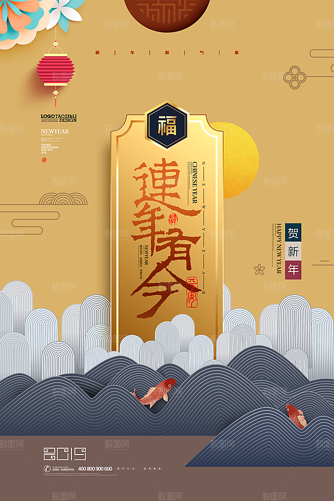 年年有余宣传海报设计素材