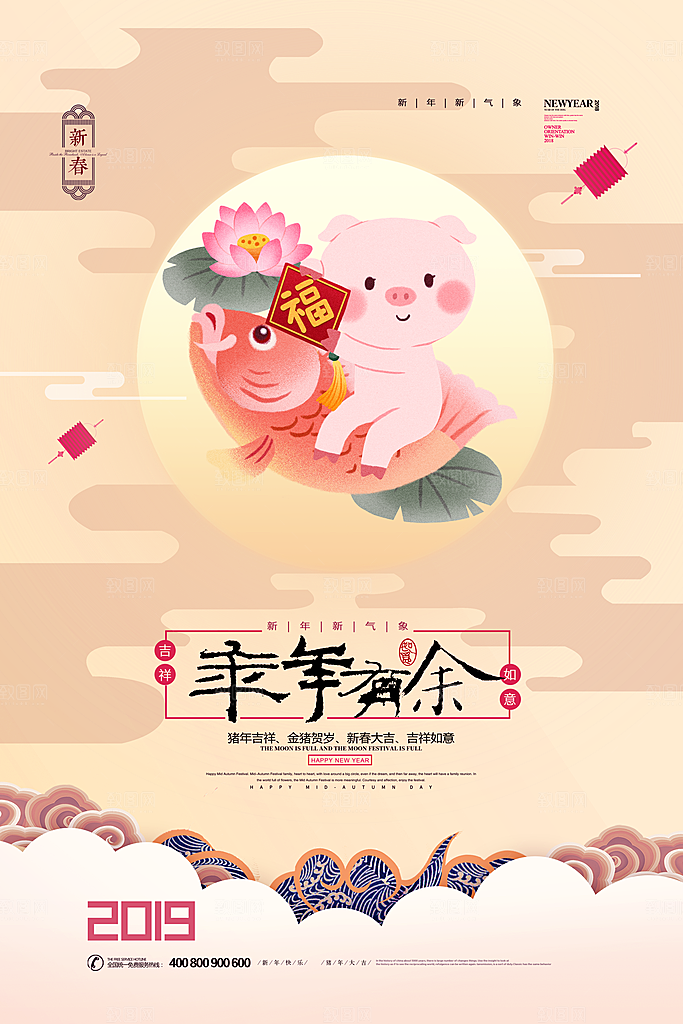 年年有余宣传海报设计素材