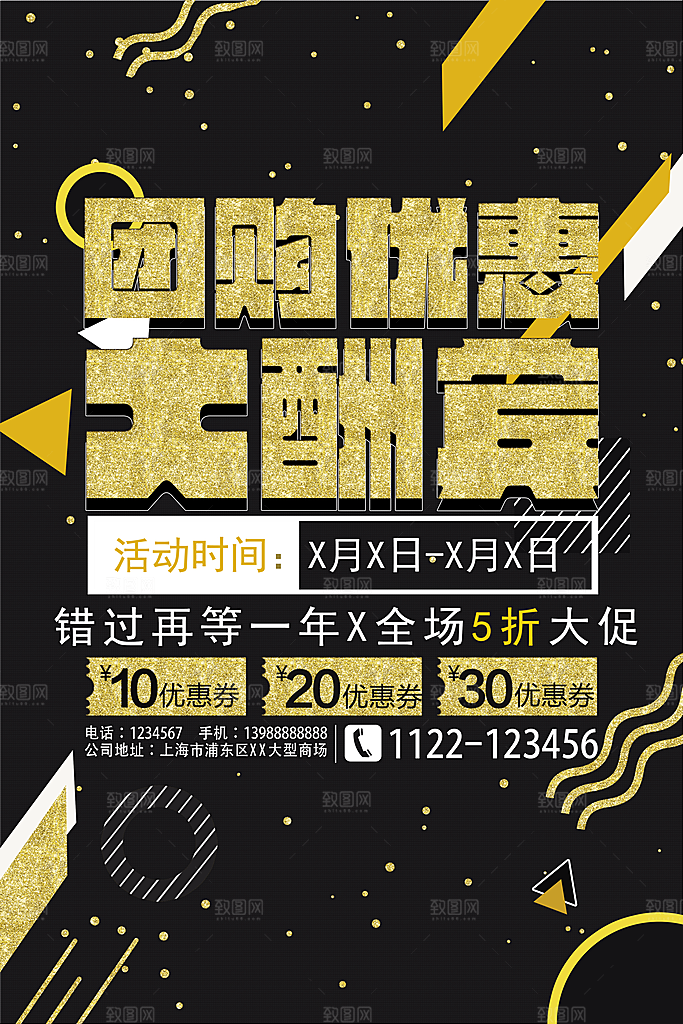 团购惠宣传海报设计