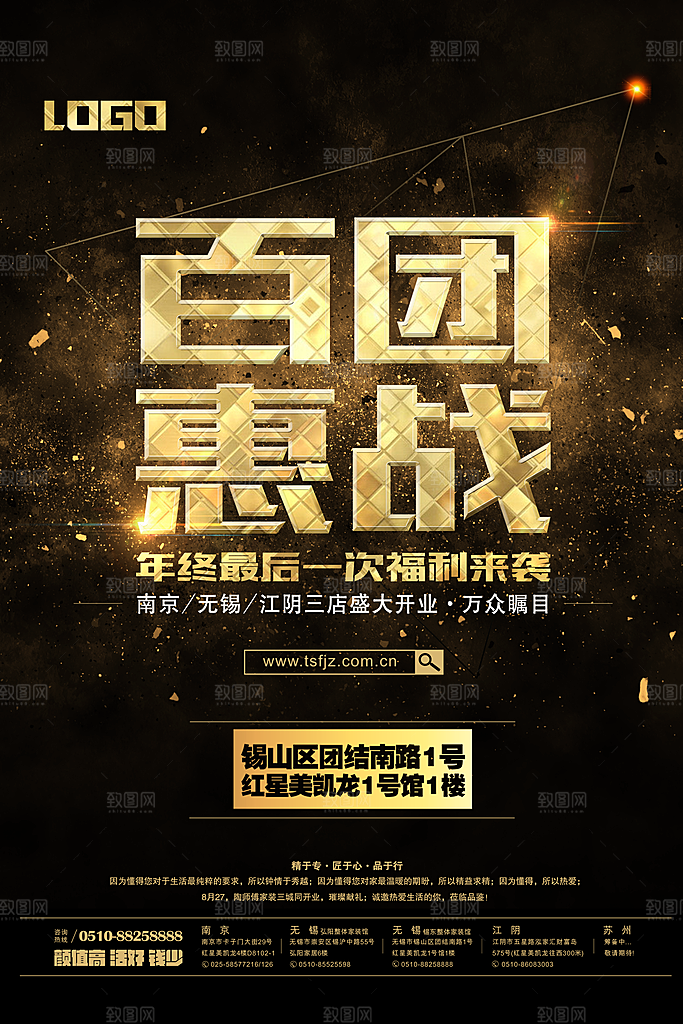 团购惠宣传海报设计素材