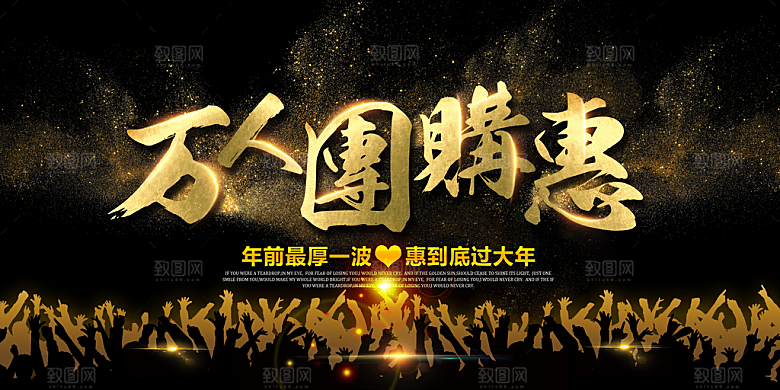 团购惠宣传海报设计素材