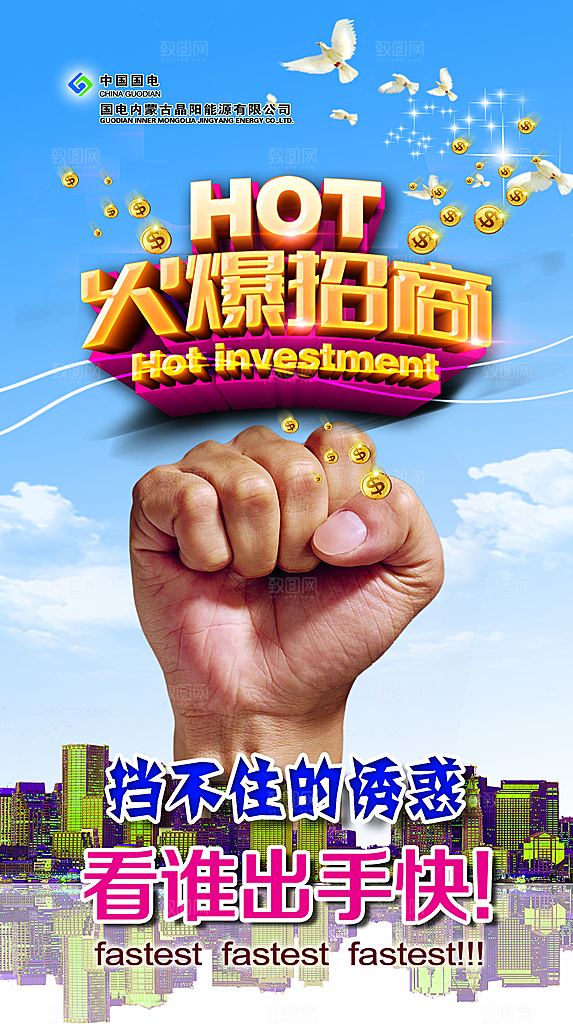 招商宣传海报设计