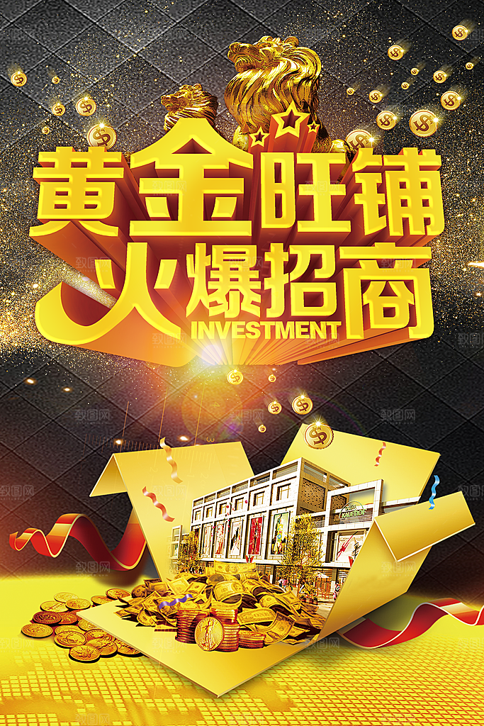 招商宣传海报设计素材