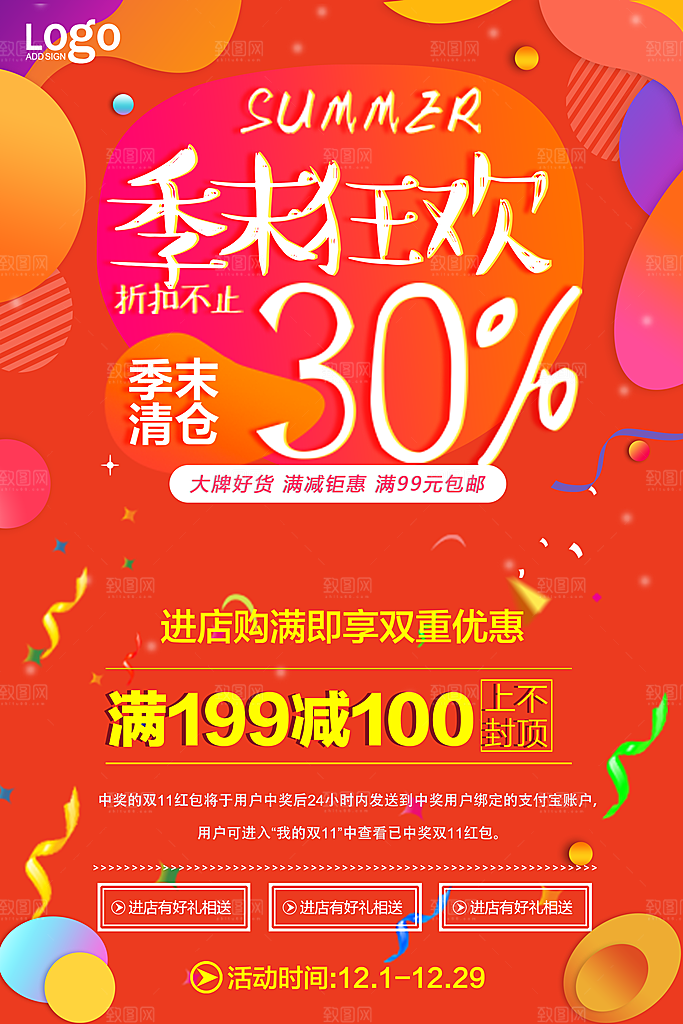 季末清仓宣传海报展板设计